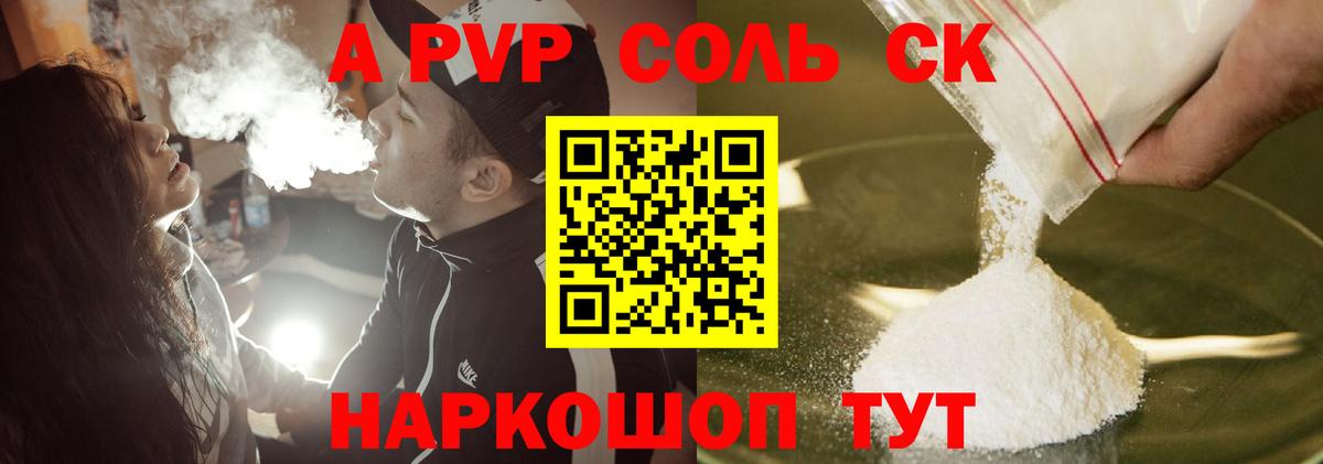 Альфа ПВП  Alpha-PVP СК  Alfa_PVP крисы CK  Саянск  Вход с VPN  Alpha-PVP крисы CK 