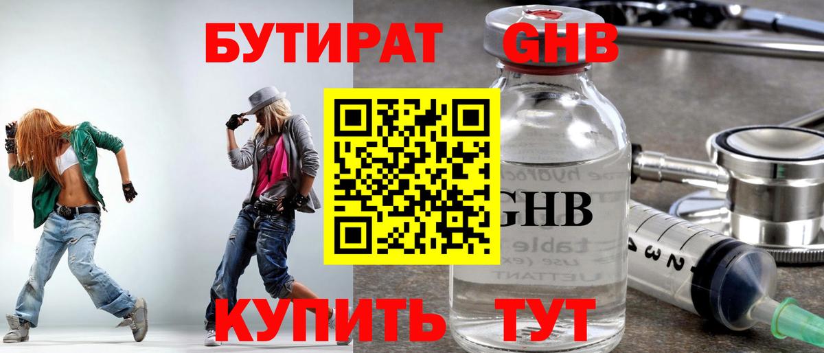 БУТИРАТ  Бутират GHB  Вход с VPN  Саянск 