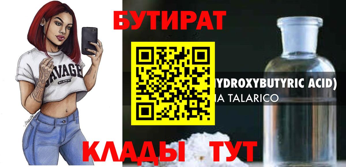 БУТИРАТ оксана Саянск
