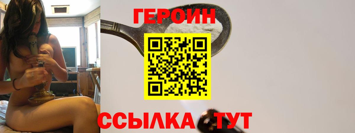 ГЕРОИН белый  Вход с VPN  Героин  Саянск 
