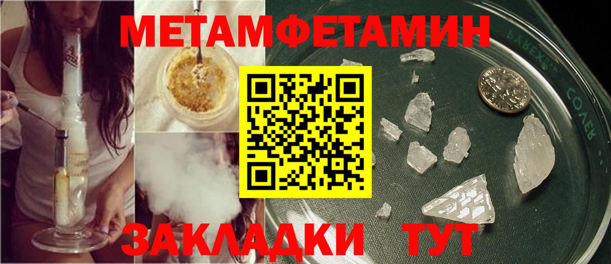 Метамфетамин пудра  Метамфетамин  Саянск  Вход с VPN 