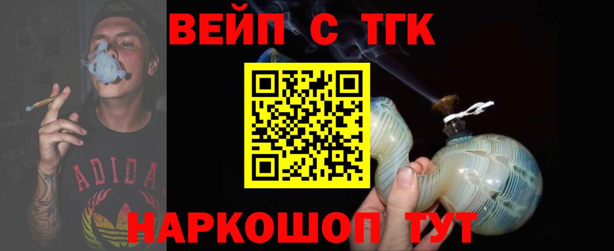 Саянск  Дистиллят ТГК вейп с тгк  Вход с VPN  Дистиллят ТГК вейп с тгк 